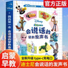 迪士尼（Disney）早教認(rèn)知點(diǎn)讀發(fā)聲書有聲書讀物中英文拼音啟蒙繪本3-6生日禮物 曬單實(shí)拍圖