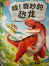 寶寶巴士科普3d立體恐龍百科全書(shū)3-6歲兒童點(diǎn)讀繪本書(shū) 【有聲科普】恐龍+身體+太空立體書(shū) 曬單實(shí)拍圖