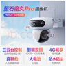 螢石魔丸HB90電池室外4G攝像頭 家用監(jiān)控室外三云臺攝像頭 400萬+400萬雙攝 4G聯(lián)網(wǎng) 內(nèi)置無限流量 曬單實拍圖