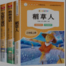 快樂讀書吧三年級上冊 稻草人書籍安徒生童話格林童話三年級必讀課外閱讀（全3冊） 人民教育出版社人教版語文教材配套書目 兒童文學中小學教輔正版圖書 3年級課外閱讀推薦書目 曬單實拍圖