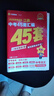 江西中考45套】 天星教育2026江西中考45套匯編語(yǔ)文數學(xué)英語(yǔ)物理化學(xué)生物政治地理金考卷江西專(zhuān)版中考試卷初三中考真題模擬題試題研究必刷題 英語(yǔ) 曬單實(shí)拍圖