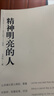 【當當 正版書(shū)籍】精神明亮的人 王開(kāi)嶺 另著(zhù)古典之殤、跟隨勇敢的心、精神自治、激動(dòng)的舌頭等作品 文學(xué)散文隨筆 曬單實(shí)拍圖