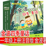 拔蘿卜注音版 俄阿托爾斯泰著(zhù) 一年級上冊閱讀故事書(shū)繪本小學(xué)生必讀二年級課外書(shū)正版必讀書(shū)籍帶拼音兒童讀物少兒童書(shū)童話(huà)蘇聯(lián)阿尼 和大人一起讀人民教育遼寧少年兒童出版社 【注音版】金波四季童話(huà)?金波著(zhù) 曬單實(shí)拍圖