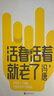 見(jiàn)一面吧 無(wú)所畏 了不起 有本事 活著(zhù)活著(zhù)就老了 馮唐  磨鐵圖書(shū)正版書(shū)籍 讀書(shū) 學(xué)徒 行路 做事成功學(xué) 5冊 馮唐系列作品集 曬單實(shí)拍圖