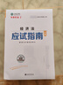 正保會(huì )計網(wǎng)校2025年注冊會(huì )計師cpa考試注會(huì )教材輔導圖書(shū) 經(jīng)濟法 應試指南 曬單實(shí)拍圖