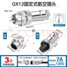 匯君 GX12 16 20mm航空插頭插座2-3-4-5-7-8-9-10-11-12芯 電纜連接器 航空插頭gx12-3芯插頭+插座 曬單實(shí)拍圖