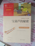 寶葫蘆的秘密 張天翼 四年級下冊推薦課外書(shū) 小學(xué)生課外閱讀書(shū)籍 老師推薦閱讀經(jīng)典名著(zhù) 新老版本隨機發(fā)貨 曬單實(shí)拍圖