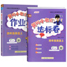 【北京版】2025秋季黃岡小狀元四年級上英語(yǔ)北京版BJ黃岡作業(yè)本達標卷4年級上冊下冊小學(xué)同步練習冊單元檢測期中期末試卷專(zhuān)項測試卷黃崗小狀元龍門(mén)書(shū)局 熱賣(mài)推薦??！【達標卷+作業(yè)本2本】四上英語(yǔ) 北京版 曬單實(shí)拍圖
