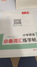 一本【小學(xué)英語暑假練字帖】小學(xué)生英語字帖字母必備詞匯單詞考試專用規(guī)范手寫體零基礎(chǔ)英語早入門詞句3-6年級(jí)通用二升三銜接一本官方旗艦店正版 小學(xué)英語練字帖【字母+必背詞匯2本】 曬單實(shí)拍圖