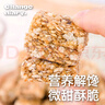輕即亞麻籽芝麻核桃酥餅干堅果芝麻酥糕點(diǎn)心無(wú)糖精老年人零食食品900g 曬單實(shí)拍圖