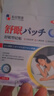 本田制藥日本睡眠貼嚴(yán)重度失眠神器深度睡眠快速入睡安神助眠正品1盒 曬單實(shí)拍圖