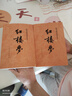 紅樓夢(mèng)人民文學(xué)出版社原著(zhù)正版無(wú)刪減120回 紅樓夢(mèng)高一必讀高中必讀版高中生課外閱讀書(shū)籍書(shū)文學(xué)名著(zhù)經(jīng)典文學(xué)紅樓夢(mèng)原著(zhù)正版曹雪芹四大名著(zhù)文言文白話(huà)文青少年版紅樓夢(mèng)水滸傳人民文學(xué)出版社 【完整版全2冊】紅樓 曬單實(shí)拍圖