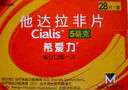 【原研進(jìn)口】希愛力 他達(dá)拉非片 5mg*28片/盒 曬單實拍圖