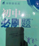 【七年級(jí)科目版本自選】當(dāng)當(dāng)2026新版初中必刷題理想樹七年級(jí)上下冊(cè)語文數(shù)學(xué)英語物理生物化學(xué)歷史地理政治道德與法治 同步初一教材練習(xí)冊(cè)題輔導(dǎo)資料版 【25秋】七年級(jí)上冊(cè) 數(shù)學(xué) 人教版 曬單實(shí)拍圖