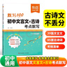 【易蓓】初中語(yǔ)文文言文+古詩(shī)考點(diǎn)默寫(xiě) 七八九年級中考古詩(shī)詞背誦默寫(xiě)手冊古詩(shī)文考點(diǎn)梳理每日一練默寫(xiě)本 曬單實(shí)拍圖