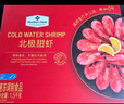 北極甜蝦 1.5kg 1.5kg(凈重) 曬單實(shí)拍圖