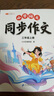 斗半匠 同步作文 三年級(jí)上 小學(xué)生作文起步寫(xiě)作方法技巧素材積累思維導(dǎo)圖滿分作文大全 曬單實(shí)拍圖
