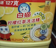 白貓 檸檬紅茶洗潔精2kg*8瓶（整箱裝）A類(lèi)食品用去油紅茶香洗潔精 曬單實(shí)拍圖