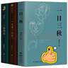 新版劉震云全3冊(cè) 一句頂一萬(wàn)句 一日三秋 一地雞毛矛盾獲獎(jiǎng)作品 全三冊(cè) 曬單實(shí)拍圖