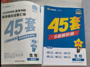 2026高考適用金考卷45套高考45套天星教育45套高中高二高三高考復習模擬試卷沖刺卷模擬試題高考真題模擬卷 生物新高考版廣西貴州云南新疆重慶甘肅北京天津海南西藏 適用 曬單實(shí)拍圖