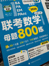 【2026老呂官方旗艦店】2026老呂邏輯數學(xué)寫(xiě)作要點(diǎn)精編真題試卷 羅瑞數學(xué) 老呂邏輯母題800練 老呂邏輯要點(diǎn)7講 呂建剛199管理類(lèi)聯(lián)考教材mba mpa mpacc 2026老呂邏輯+數學(xué)母題8 曬單實(shí)拍圖