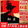 紅巖 紅星照耀中國(guó)人民教育出版社 八年級(jí)上冊(cè)紅巖和紅星照耀中國(guó) 人教版鋼鐵是怎么樣煉成的昆蟲記必讀課外閱讀讀物初二必讀書目 經(jīng)典常談和鋼鐵是怎樣煉成的 名著原著正版完整版無(wú)刪減 八年級(jí)上冊(cè)-紅巖 曬單實(shí)拍圖