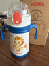 膳魔師（THERMOS）兒童水杯316l不銹鋼保溫杯寶寶水杯小學(xué)生吸管杯耐磨防摔可斜跨 麒麟 320ml（帶把手） 曬單實(shí)拍圖