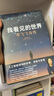 我看見(jiàn)的世界 李飛飛自傳 李飛飛 個(gè)人回憶錄 隨書(shū)贈(zèng)導(dǎo)讀別冊(cè) 大事記 人工智能發(fā)展史摘錄 楊瀾 奧巴馬推薦 The Worlds I See 中信出版社 曬單實(shí)拍圖