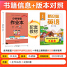 外研一起點(diǎn)新交際版25秋小學(xué)學(xué)霸作業(yè)本英語(yǔ)一年級上下冊WY同步練習冊1年級同步訓練輔導教材書(shū)附贈達標測試卷同步教材課時(shí)練習作業(yè)本專(zhuān)項拓展天天練幼小銜接pass綠卡圖書(shū) 25秋英語(yǔ)·外研一起點(diǎn)新交際版- 曬單實(shí)拍圖