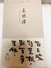 果麥經(jīng)典：菜根譚（精裝彩色插圖珍藏版；收錄360幅齊白石畫作；修身處事待人接物，一日一畫一課；每日咬得菜根，則百事可做） 曬單實(shí)拍圖