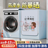 柯銳邇滾筒洗衣機(jī)罩 防水防曬10公斤小天鵝西門子全自動(dòng)洗衣機(jī)烘干機(jī)通用防塵罩衣蓋布 記得掏兜8-12KG 曬單實(shí)拍圖