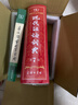 【現貨+京東快遞配送】現代漢語(yǔ)詞典第7版+古漢語(yǔ)常用字字典第6版 商務(wù)印書(shū)館王力古代漢語(yǔ)詞典最現代漢語(yǔ)字典新華詞典新版2025第七版非第9版 中小學(xué)生工具書(shū)初中高中通用 現代漢語(yǔ)詞典第7版+古漢語(yǔ)常用 曬單實(shí)拍圖