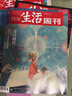 【訂閱 2025年全年 共52期】三聯(lián)生活周刊旗艦店 三聯(lián)生活周刊2025年全年雜志訂閱 （月寄）共52期 包郵每月快遞發(fā)刊一次 雜志訂閱 三聯(lián)生活周刊2025年7-12月（月寄）共26期 曬單實(shí)拍圖