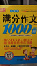 小學(xué)生滿分作文1000篇【官方正版】經(jīng)典范文二三四五六年級優(yōu)秀作文分類作文好詞好句好段優(yōu)美句子寫作技巧素材積累修辭手法五感法擴句法作文書必背文言文人教版全國通用 《滿分作文1000篇》一本 曬單實拍圖