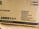 雷迪司H1000M ups不間斷電源1000VA/600W兼容群暉NAS威聯(lián)通家用辦公電腦服務(wù)器穩(wěn)壓應(yīng)急后備電源 曬單實(shí)拍圖