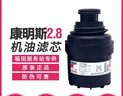 Sivir福田奧鈴CTS歐馬可S3弗列加LF17356康明斯2.8機濾國六機油濾清器 一支裝 曬單實(shí)拍圖