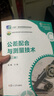 公差配合與測(cè)量技術(shù)（第二版） 曬單實(shí)拍圖