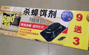 雷達（Raid）殺蟑餌劑 (9+3片)  原產(chǎn)地新西蘭蟑螂藥滅蟑螂殺蟑螂 曬單實(shí)拍圖