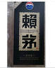 茅臺賴茅酒傳承棕 53度500ml醬香型白酒 商務(wù)送禮 傳承棕單瓶 曬單實拍圖