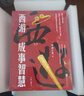 【3冊函套】西游成事智慧 渤海小吏 西游記職場生存哲學 布局入局勝局 顛覆傳統西游視角 現實主義角度解讀名著 成事智慧成事 歷史作三國爭霸 兩晉悲歌 南北歸一 大唐氣象 渤海小吏西游套裝防撞發(fā)貨 曬單實拍圖