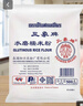 三象水磨糯米粉500g*3包 湯圓粉雪媚娘冰皮月餅糍粑原料泰國進(jìn)口 曬單實(shí)拍圖