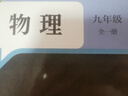【旗艦店】教材解讀九年級上冊下冊2025秋新版語文人教版初中同步課本教材全解講解初三9年級上下冊課堂筆記教輔書百川菁華 九上物理【人教版】25秋 曬單實(shí)拍圖