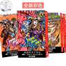 全新全彩漫畫 jojo的奇妙冒險漫畫第七部 part 飆馬野郎 部共部 第七部JOJO彪馬野狼全彩1-24(24 曬單實拍圖