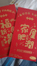 仕彩喬遷之喜搬家紅包12個裝新居入宅儀式用品利是封包回禮喜遷新房子 曬單實拍圖