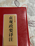 國學(xué)經(jīng)典：貞觀(guān)政要譯注（新版） 曬單實(shí)拍圖