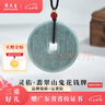 周大生翡翠靈佑山鬼花錢(qián)牌吊墜平安招財玉石項鏈送女友生日禮物 靈佑 翡翠山鬼花錢(qián)牌約48mm 曬單實(shí)拍圖