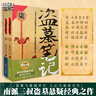【現(xiàn)貨速發(fā)】盜墓筆記全套正版18冊(cè)套裝合集 南派三叔十年藏海花吳邪的私家筆記書(shū)重啟原著十年 花夜前行 覆雪歸途老九門沙海懸疑推理小說(shuō) 圖書(shū)正版自選 盜墓筆記4 蛇沼鬼城 曬單實(shí)拍圖