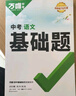 2026中考萬(wàn)唯中考基礎題語(yǔ)文數學(xué)英語(yǔ)物理化學(xué)生物地理萬(wàn)維中考真題試題研究初中七八九年級初二生地會(huì )考通用 萬(wàn)唯中考數學(xué)基礎題【2026】 曬單實(shí)拍圖