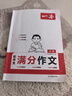 2026一本初中滿分作文100篇贈初中作文分類素材高分范文精選初一初二初三作文速用模板七八九年級寫作技巧名校優(yōu)秀作文模板 初中滿分作文 正版 曬單實(shí)拍圖