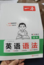 一本初中英語語法全解英語基礎(chǔ)知識點(diǎn)大全七八九年級英語單詞語法英語作文初中初一初二初三英語專項(xiàng)訓(xùn)練語法工具書 初中英語語法 初中通用 曬單實(shí)拍圖